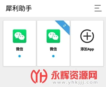 犀利助手2025手机版 犀利助手2025手机版