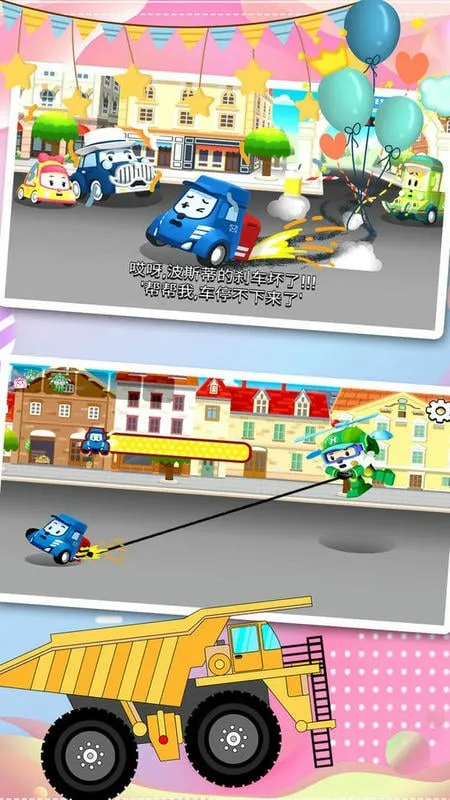 汽车小镇工程车2025下载 汽车小镇工程车2025下载