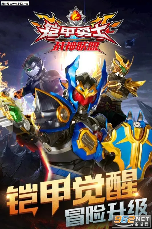 铠甲勇士战神联盟最新手机版v1.1.9 安卓版截图2