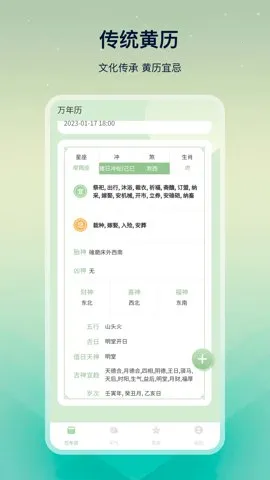 老黄历易学2025官方最新版本v25.0.4 手机版截图3