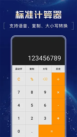 超强计算器(多功能计算) 超强计算器(多功能计算)