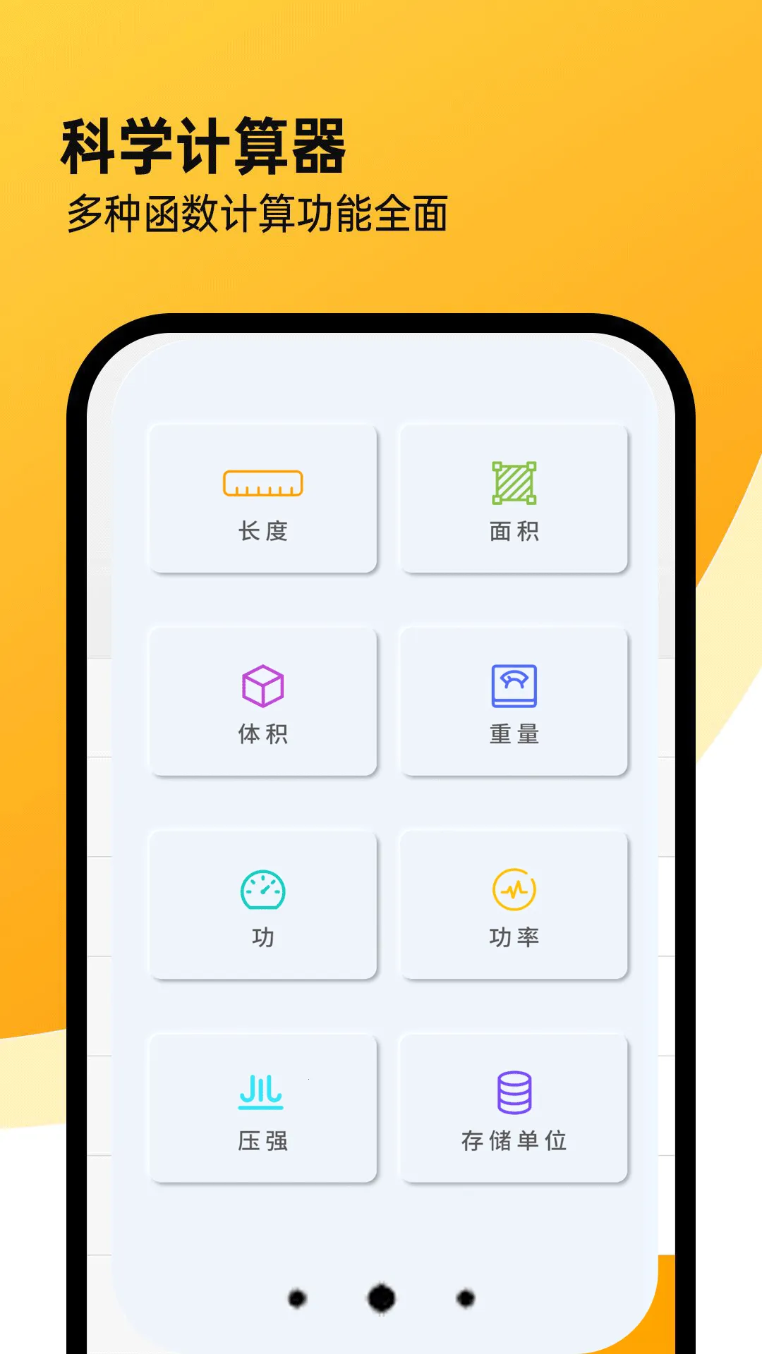 超强计算器(多功能计算)v9.11.6 手机版截图2
