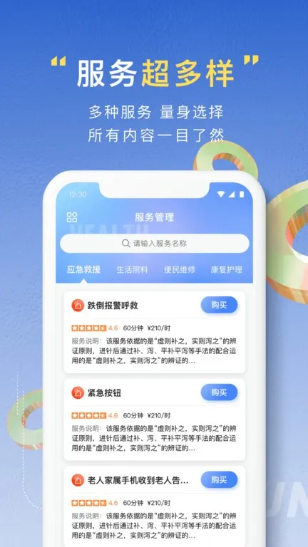 亿慧云康养平台亲属版(康养数据预警)v1.2.0 安卓版截图1