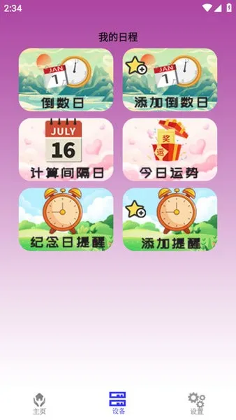 锐创空调遥控器软件(多家电遥控)v1.0.0 安卓版截图1