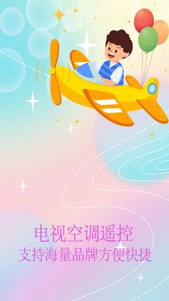 锐创空调遥控器软件(多家电遥控) 锐创空调遥控器软件(多家电遥控)