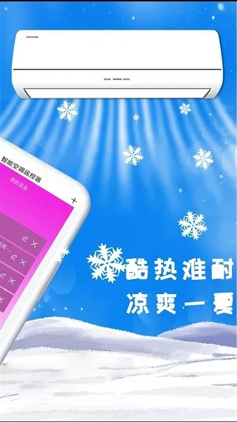 锐创空调遥控器软件(多家电遥控)v1.0.0 安卓版截图4