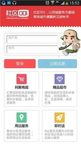 社区001(社区速购物)v1.0 手机版截图2