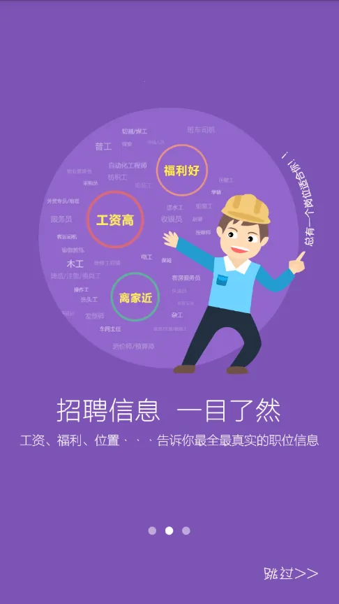 易快聘-极速版(附近速求职)v1.1.3 安卓版截图0