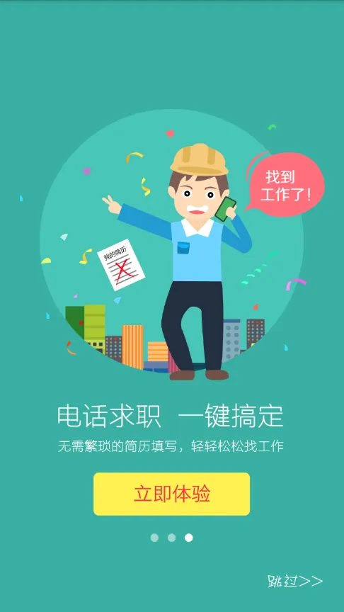 易快聘-极速版(附近速求职)v1.1.3 安卓版截图3