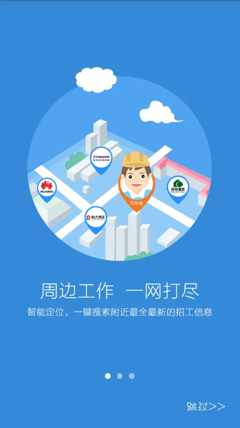 易快聘-极速版(附近速求职)v1.1.3 安卓版截图2