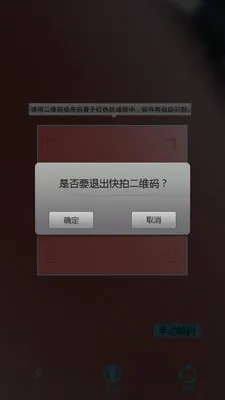 快拍二维码扫描最新手机版v2.01 手机版截图0
