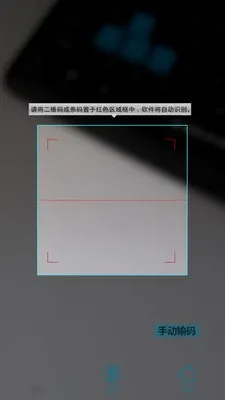 快拍二维码扫描最新手机版v2.01 手机版截图1
