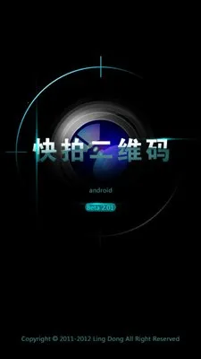 快拍二维码扫描最新手机版v2.01 手机版截图2