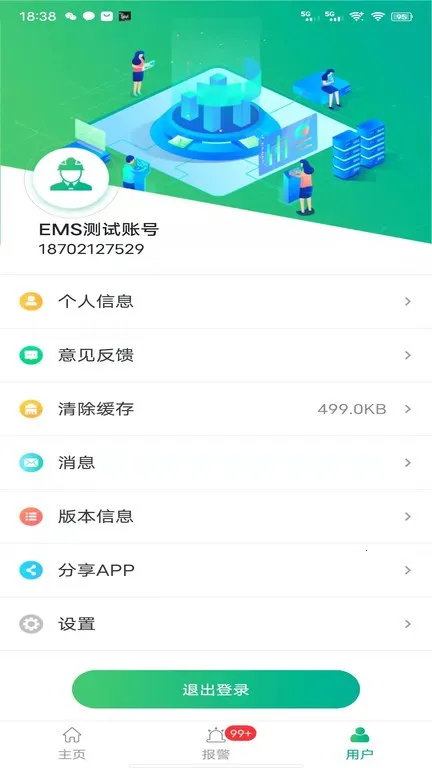 企业微电网能效管理平台(用电监控管)v1.0.0 安卓版截图0