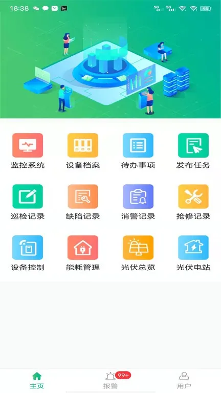 企业微电网能效管理平台(用电监控管)v1.0.0 安卓版截图1