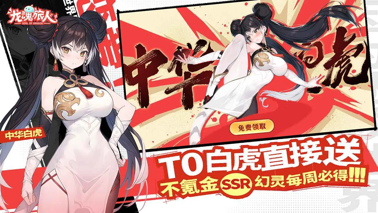 龙魂旅人2025手机版v5.06 安卓版截图0