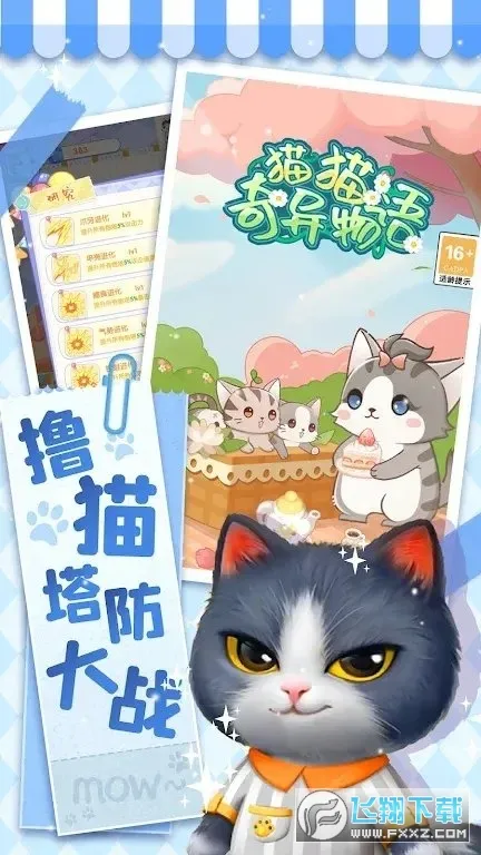 猫猫奇异物语(猫猫塔防养成)v1.0.0 安卓版截图0