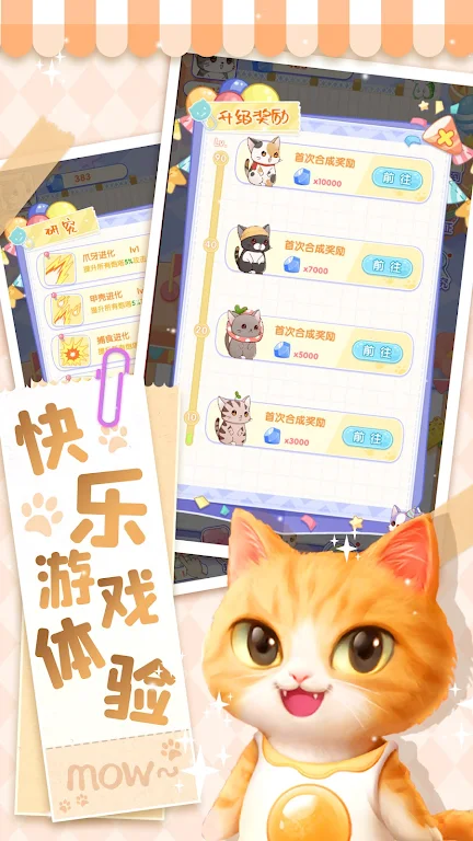 猫猫奇异物语(猫猫塔防养成)v1.0.0 安卓版截图4