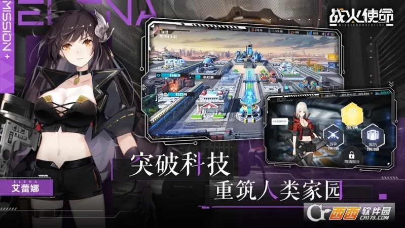 战火使命(战姬策略游)v1.9.3 安卓版截图0