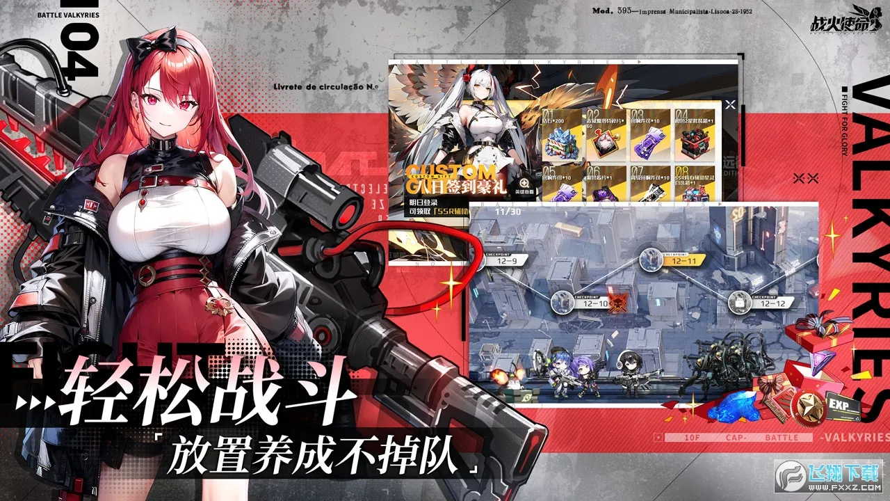 战火使命(战姬策略游)v1.9.3 安卓版截图1