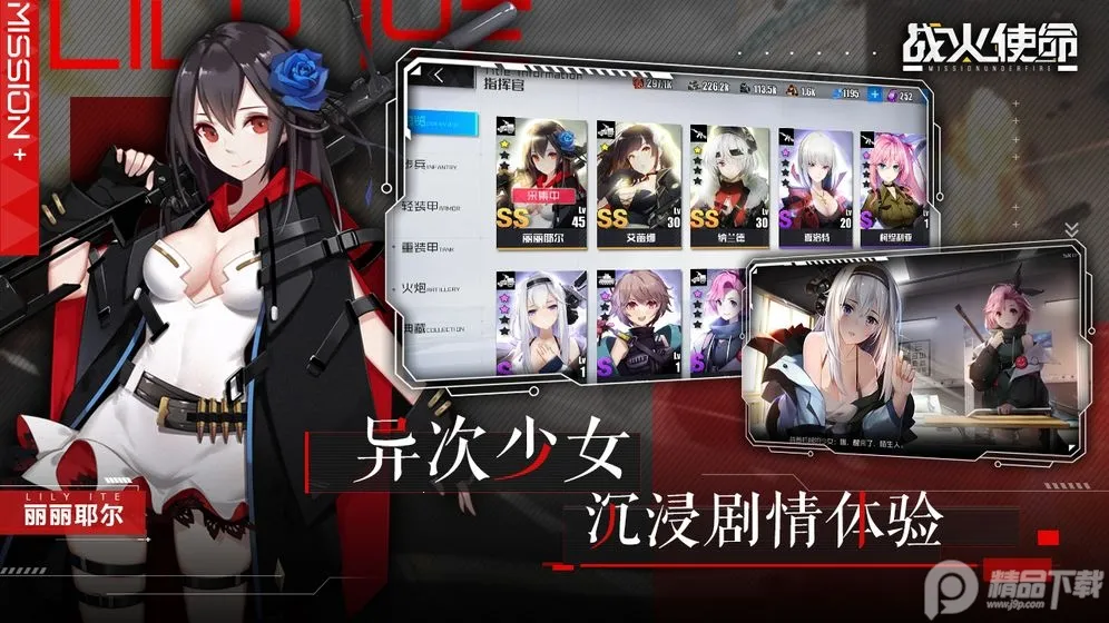 战火使命(战姬策略游)v1.9.3 安卓版截图2