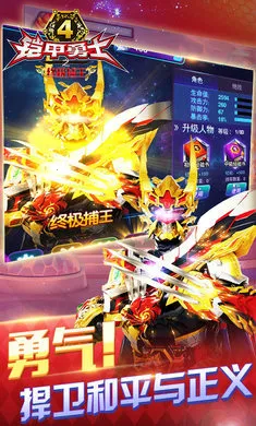 铠甲勇士4之终极捕王2025下载v3.4.0 安卓版截图0