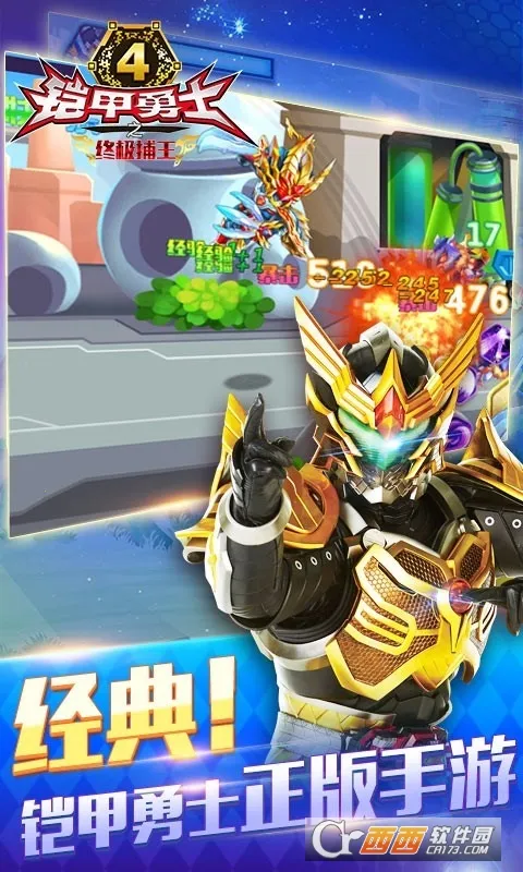 铠甲勇士4之终极捕王2025下载v3.4.0 安卓版截图1