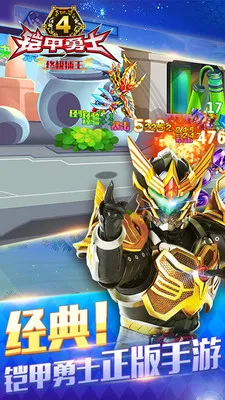 铠甲勇士4之终极捕王2025下载v3.4.0 安卓版截图3