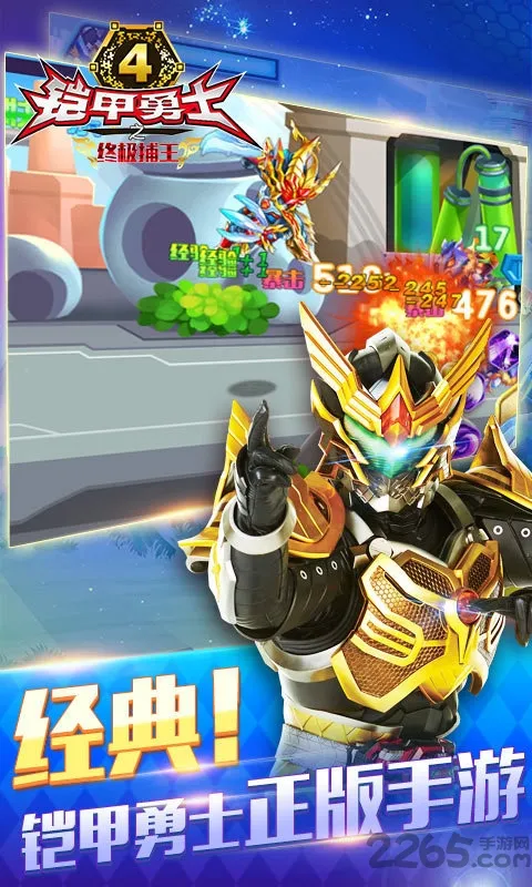 铠甲勇士4之终极捕王2025下载v3.4.0 安卓版截图2