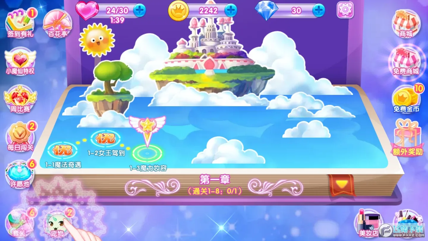 巴啦啦魔法美妆2(魔仙美妆秀)v3.1.9 安卓版截图0