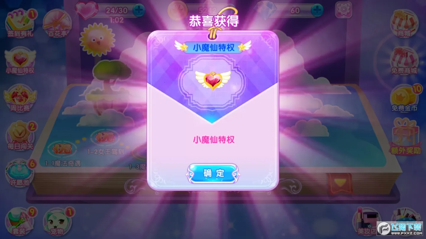 巴啦啦魔法美妆2(魔仙美妆秀)v3.1.9 安卓版截图3