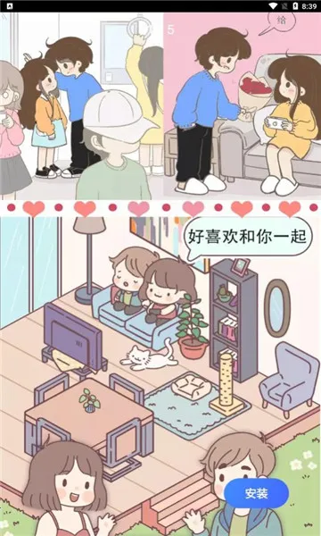 女朋友的恋爱小屋(恋爱小屋养成)v1.0 安卓版截图0
