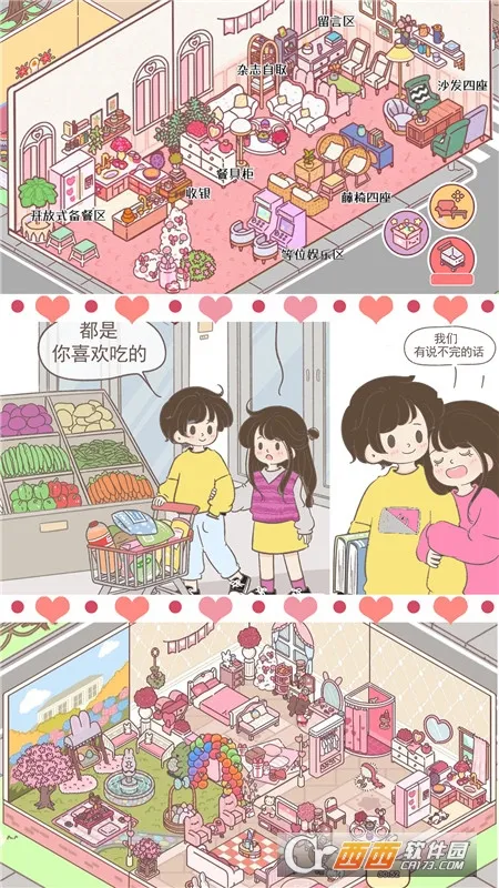 女朋友的恋爱小屋(恋爱小屋养成)v1.0 安卓版截图1