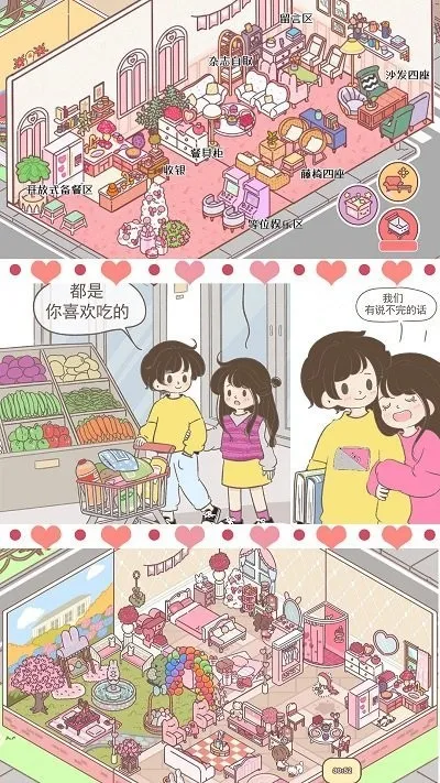 女朋友的恋爱小屋(恋爱小屋养成)v1.0 安卓版截图4