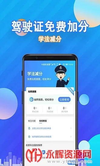学法减分拍照搜题(学法减分搜题)v1.0.7 手机版截图1