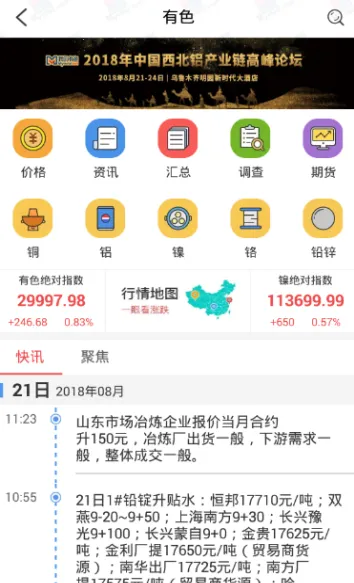 我的钢铁(钢市资讯通)v6.22.0 手机版截图1