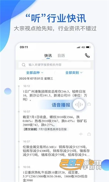我的钢铁(钢市资讯通)v6.22.0 手机版截图3