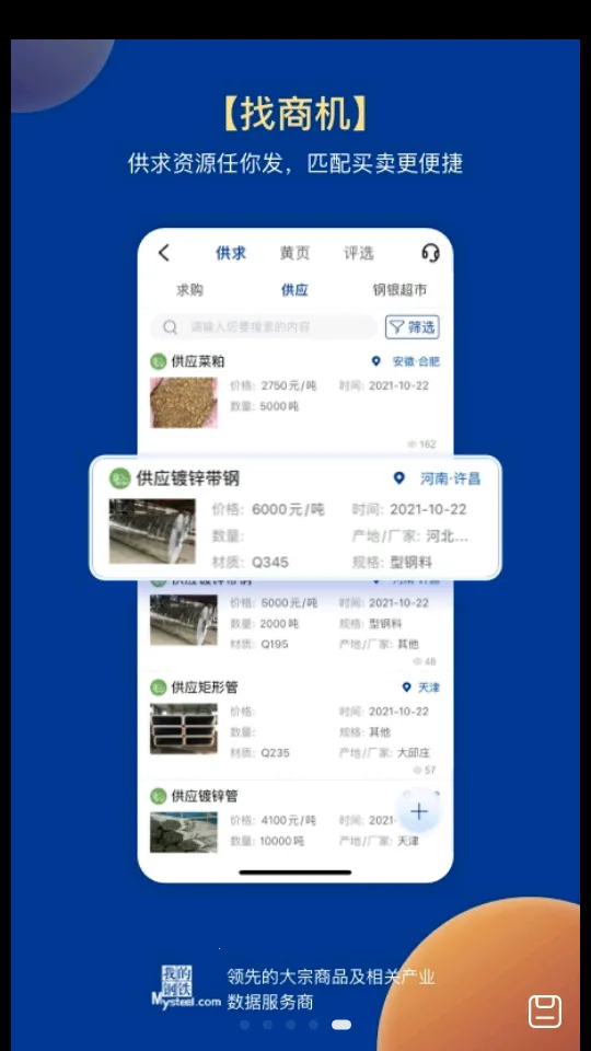 我的钢铁(钢市资讯通)v6.22.0 手机版截图2