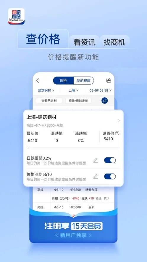 我的钢铁(钢市资讯通)v6.22.0 手机版截图4