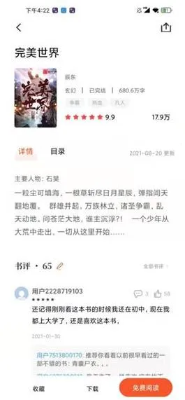 西红柿小说(免费读小说)v1.1 安卓版截图3