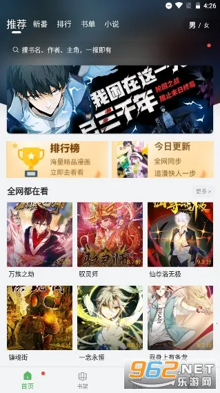 99漫画2025下载v9tg.10.208 手机版截图0