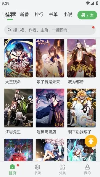 99漫画2025下载v9tg.10.208 手机版截图3