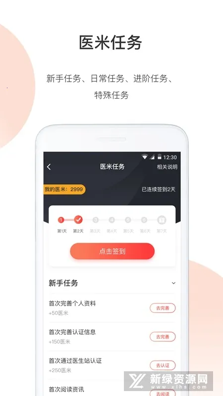 医学界医生站(医学学习站)v8.6.3 手机版截图0