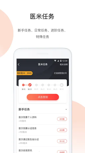 医学界医生站(医学学习站)v8.6.3 手机版截图3
