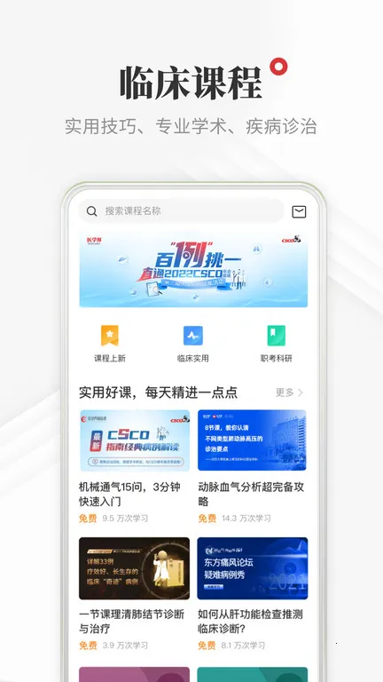 医学界医生站(医学学习站)v8.6.3 手机版截图2