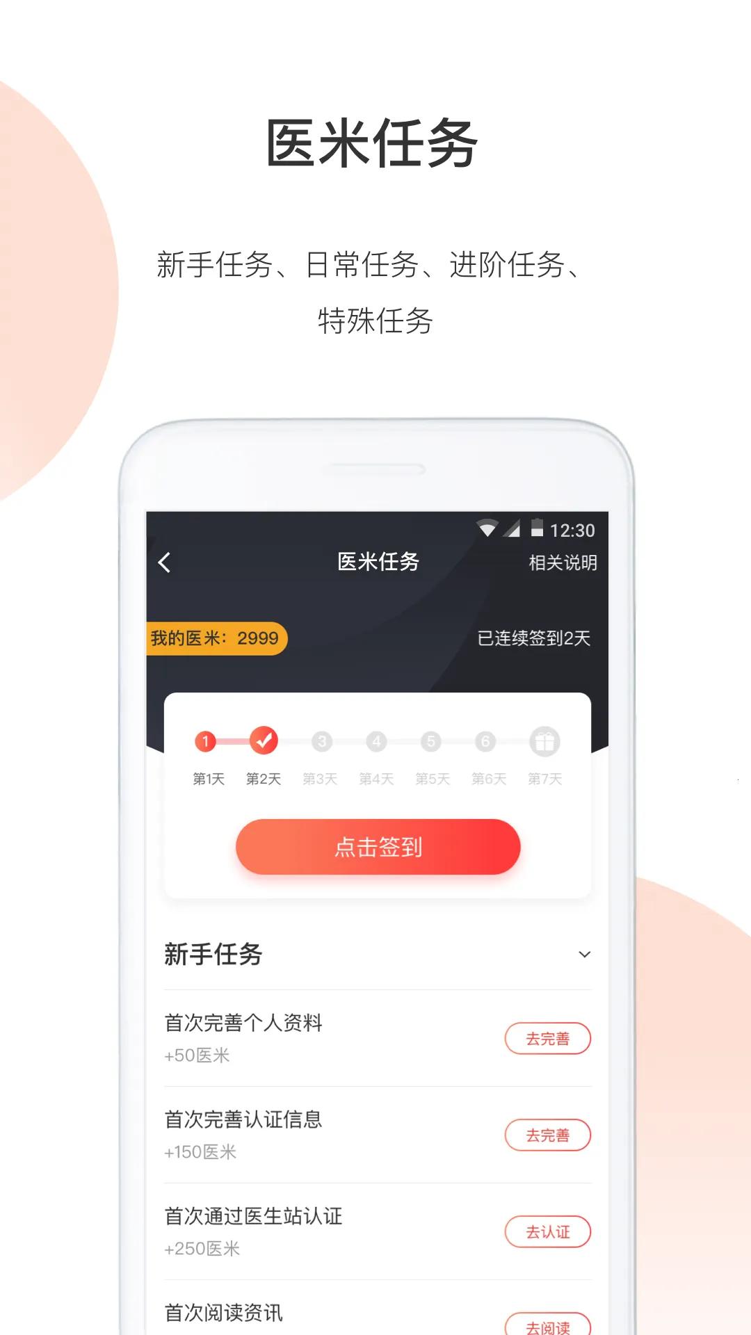 医学界医生站(医学学习站)v8.6.3 手机版截图1