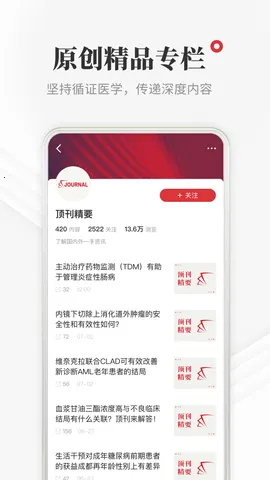 医学界医生站(医学学习站)v8.6.3 手机版截图4