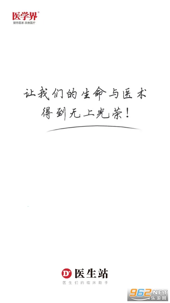 医学界医生站(医学学习站) 医学界医生站(医学学习站)