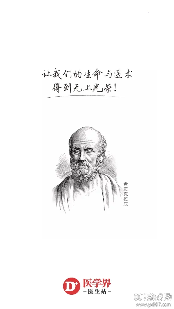 医学界医生站(医学学习站) 医学界医生站(医学学习站)