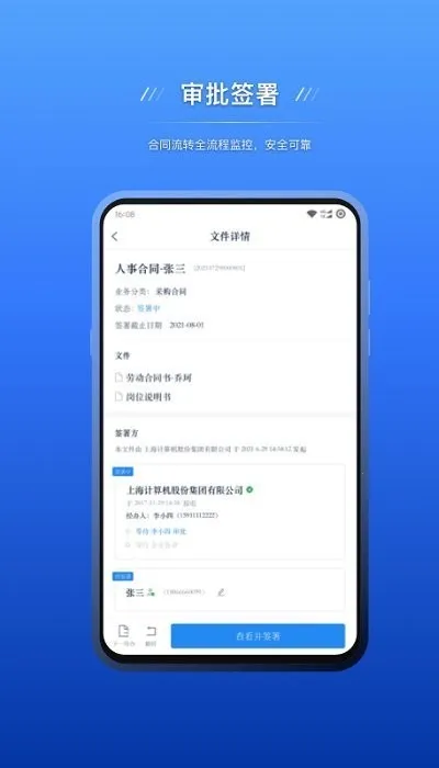 契约锁电子签约2025最新版本v3.1.0 安卓版截图3